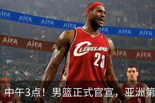 中午3点！男篮正式官宣，亚洲第一后卫伤缺，郭士强力争主场首胜