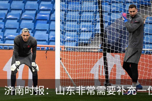 济南时报：山东非常需要补充一位有组织和硬解能力的好后卫外援