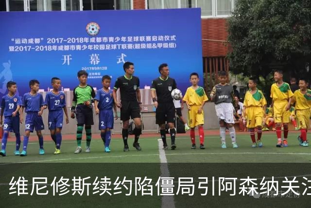 维尼修斯续约陷僵局引阿森纳关注，他的未来在枪手？