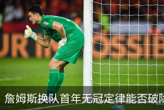 詹姆斯换队首年无冠定律能否破除？专家团解析争冠前景直言难度大
